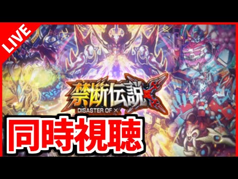 【デュエプレ】公式放送突発同時視聴【デュエルマスターズプレイス/デュエマプレイス】