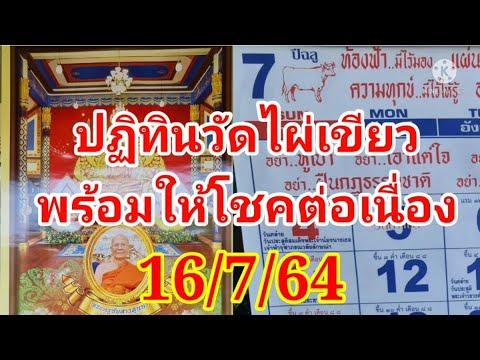 ปฏิทินวัดไผ่เขียวปฏิทินโชคลาภ1 ปฏิทินวัดไผ่เขียวปฏิทินโชคลาภ1