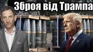 Трамп и новая помощь Украине: дилеммы американской политики