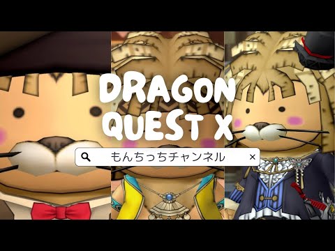 【ドラ10】日課週課!!万魔行くぞ!!最後はデルメゼに挑戦だ!! #ドラクエ10 #デルメゼ #もんちっちチャンネル