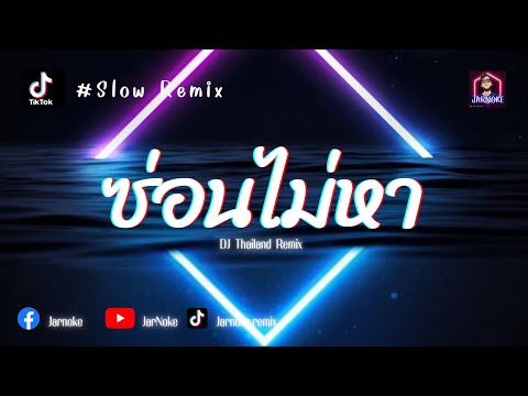 SlowRemix|JeffSatur-ซ่อน