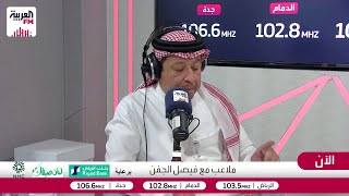 الصرامي: استقبال النصر لجيسوس كان باهتًا