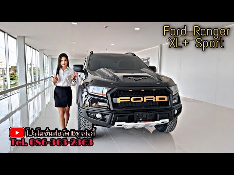 รีวิวฟอร์ด-Ford-Ranger-Opencab รีวิวฟอร์ด-Ford-Ranger-Opencab