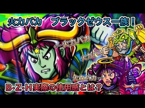 [ワンコレ]火力バカ一代！B•Z•Hの高火力を実際に使って確かめよう！！[ビックリマン]