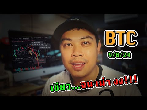 UpdateBTC-เขียวแป้ดเลยนะครั