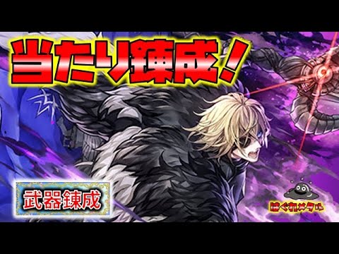 【FEH】♯5867 優秀当たり錬成！そのままでも充分な活躍！闇ディミトリ武器錬成使用感！