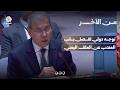 توجه دولي لفصل باب المندب عن الملف اليمني | من الآخر