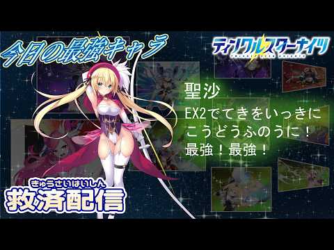【ティンクルスターナイツ】第一回熱血クルスタキャラ研究部。役に立たないキャラクターなど一人もない。使い道を考える救済配信。【雑談・何でも聞いてね】