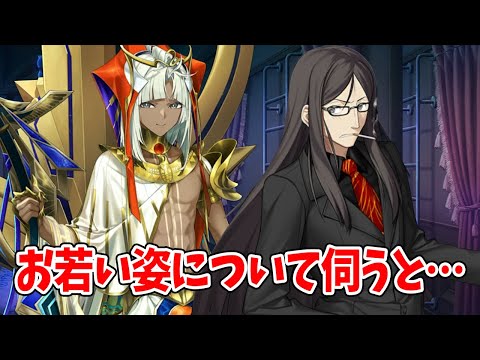 【FGO】ツタン君から少年霊基について尋ねられるウェイバーの反応