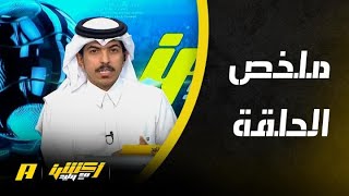 أكشن مع وليد | لماذا نفكر بكأس العالم