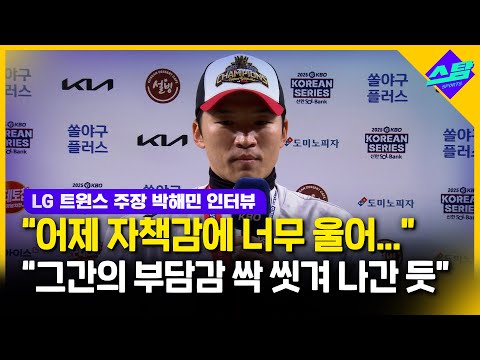 트중박 박해민 시즌 내내 짓눌렸던 부담감에서 벗어나 기뻐