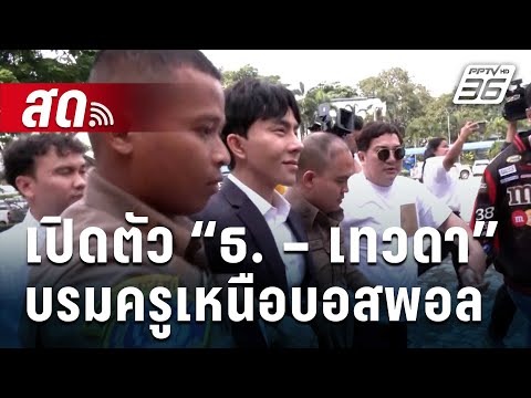 🔴Liveเที่ยงทันข่าว|ลือลั่น