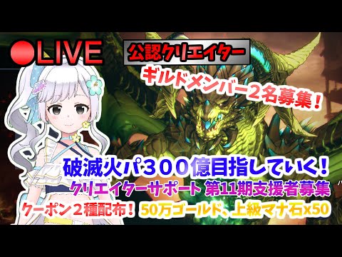 【俺アラ】 破滅火パ300億目指していく！ギルドメンバー2名募集 #439 【俺だけレベルアップな件:Arise／公認クリエイター】