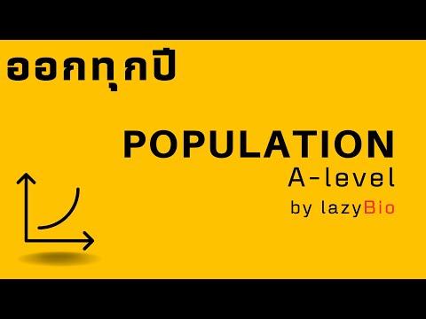 กราฟประชากร(ออกA-levelทุกปี