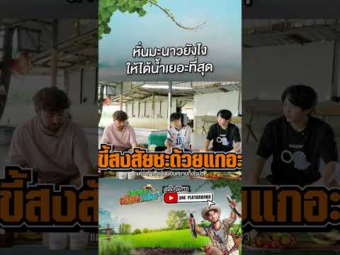 [SHORTSCLIP]หั่นแบบนี้ได้น้