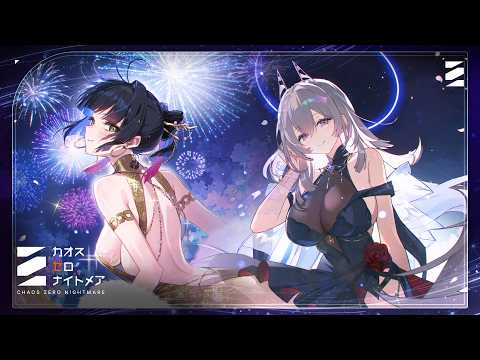 【カオスゼロナイトメア】カードスキン「夜空への招待」