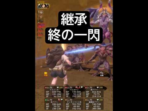 継承 終の一閃【ウィザードリィ ヴァリアンツ ダフネ】【Wizardry Variants Daphne】【#Shorts】