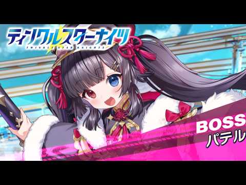 【クルスタ】守護天使イベント 《試練》の パテル  Lv50 特効100％守護天使パで攻略！【ティンクルスターナイツ】完全無欠の六天使再臨～3周年前夜祭記念～