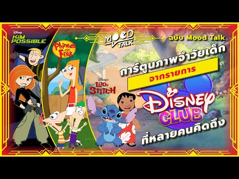 การ์ตูนภาพจำวัยเด็กจากรายการ-D การ์ตูนภาพจำวัยเด็กจากรายการ-D