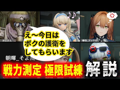 【ドルフロ2】困難すぎるオジサンの護衛…極限試練激化18＆40の解説！【ドールズフロントライン2】