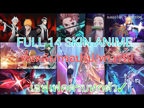 |FULL14SKINANIME|โครตมอดรว