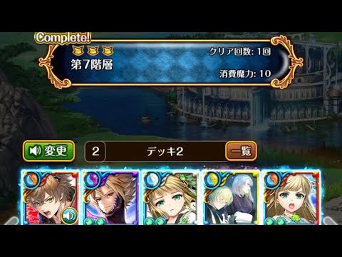 「黒猫のウィズ」シフトバトルチャレンジ　第7階層　6ターン