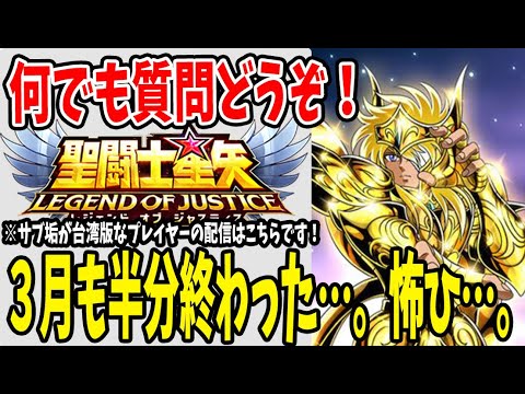 【 聖闘士星矢レジェンドオブジャスティス 】 #93 ラダマンまで来たぞぉー！タウン４攻略はじめました！