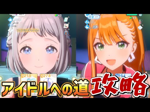 【学マス】アイドルへの道「リーリヤルート」と「清夏ルート」全クリするまで寝れまテン