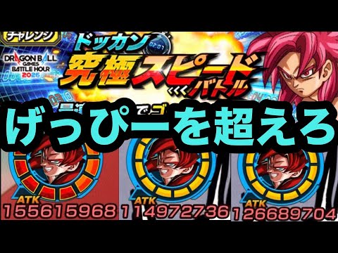 11周年以降の新キャラ無しでドッカン究極スピードバトル挑んだら銀河ギリギリだった【ドッカンバトル】【Dragon Ball Z Dokkan Battle】