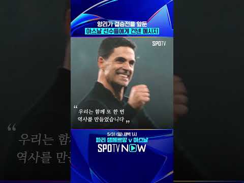 너희의 시대는 잊을 수 없는 팀으로 기억에 남게 될 거야 - 티에리 앙리