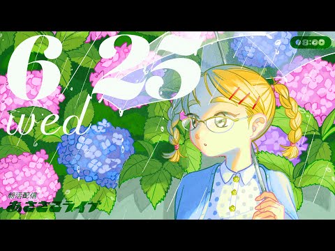 【新居で配信テスト】6/25(水) 🌞 朝活配信あささこライブ【あつ森雑談配信】