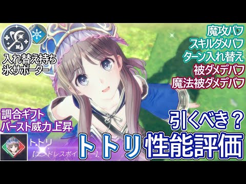 【レスレリ】新実装『トトリ(氷)』性能評価！【ゆっくり解説】