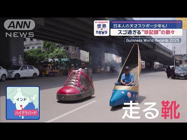 Image of Japanese Skateboarding Prodigy Joins Guinness World Record Holders