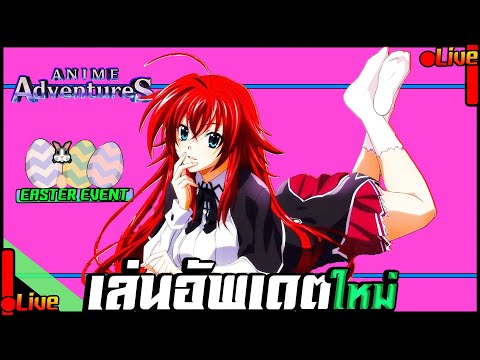 🔴LiveRobloxAnimeAdventuresU