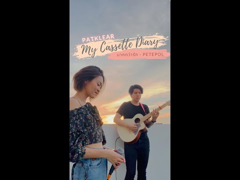 PAT-KLEAR-|-My-Cassette-Diary- PAT-KLEAR-|-My-Cassette-Diary-