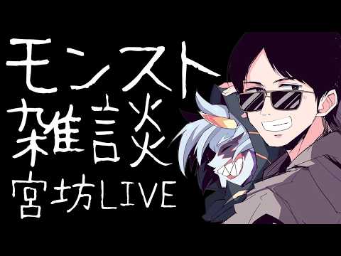 【LIVE】ラブライブ素材集めランク雑談など【モンスト】