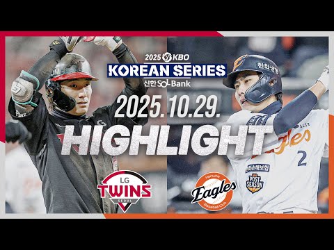 [LG트윈스 vs 한화이글스] 10.29(수) KS 3차전 하이라이트｜2025 신한 SOL뱅크 KBO 포스트시즌｜한국시리즈 3차전｜KBO X TVING