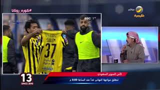 وليد علي : على الورق الاتحاد أقرب للفوز بالسوبر