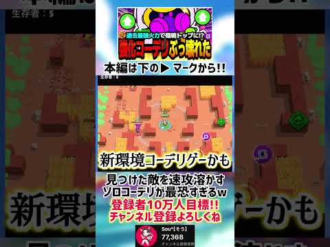【ブロスタ】見つけた敵を速攻で倒すコーデリアスが最恐すぎるwww