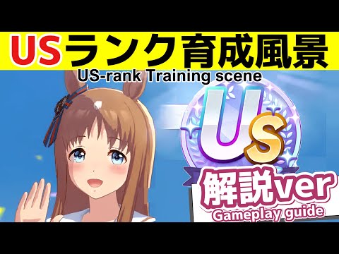 【With English subtitles】USランクを達成したときの育成で考えていることを言語化しました　【ウマ娘】【無人島】【Umamusume:Pretty Derby】
