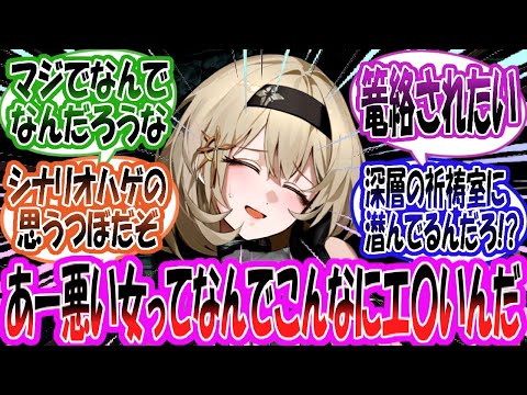 【メガニケ】「あー悪い女ってなんでこんなにエ〇いんだ」に対する指揮官たちの反応集【勝利の女神：NIKKE】【勝利の女神ニケ反応集】