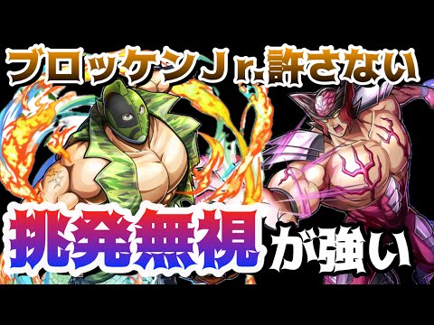 【キン肉マン極タッグ乱舞】対ブロッケンＪr構築！当たらなかったので八つ当たりします