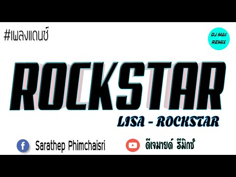 LISA-ROCKSTARแดนซ์Shadow&3ช