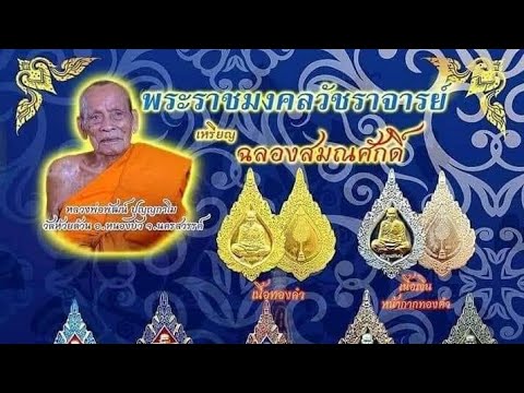 หลวงพ่อพัฒน์-ฉลองสมณศักดิ์-และ หลวงพ่อพัฒน์-ฉลองสมณศักดิ์-และ