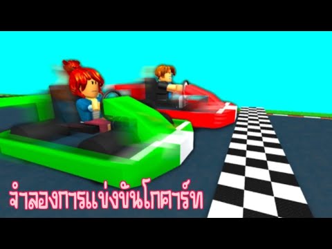 Robloxไม่ได้แข่งขันอันดับแต่แ