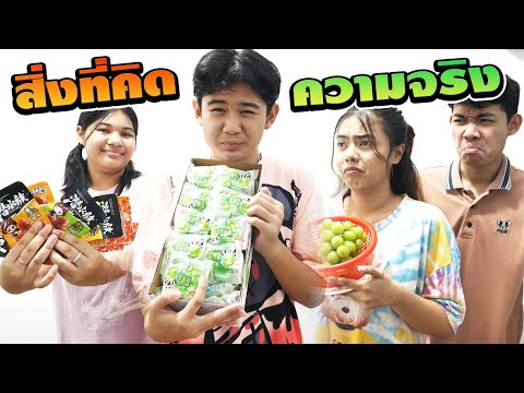 TINTIN and the GANG สิ่งที่คิดVSความจริงEP.28TINTINandtheGANG