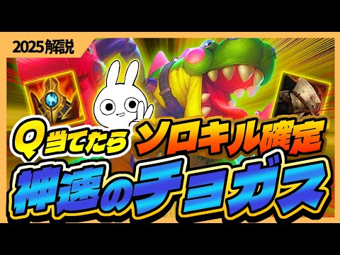 QAA3で無限ソロキル！MS特化のチョガスMIDが今も超強いぞ・・・ [League of Legends]