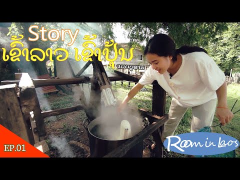 ROOM-IN-LAOS-EP.01-STORYເຂົ້າລ ROOM-IN-LAOS-EP.01-STORYເຂົ້າລ