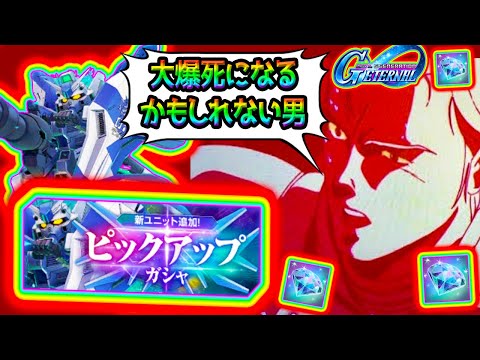 【Gジェネエターナル】魂のハイニューガチャ100連！限定ブライトさん『ニュータイプ専用機』【限定HI-νガンダム ハイニューガンダム URフォースインパルス SDガンダムジージェネレーションエターナル