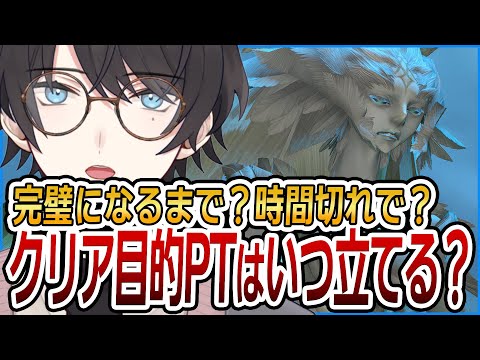 クリア目的PTっていつ立てればいいの!?【FF14/ファイナルファンタジーXIV】